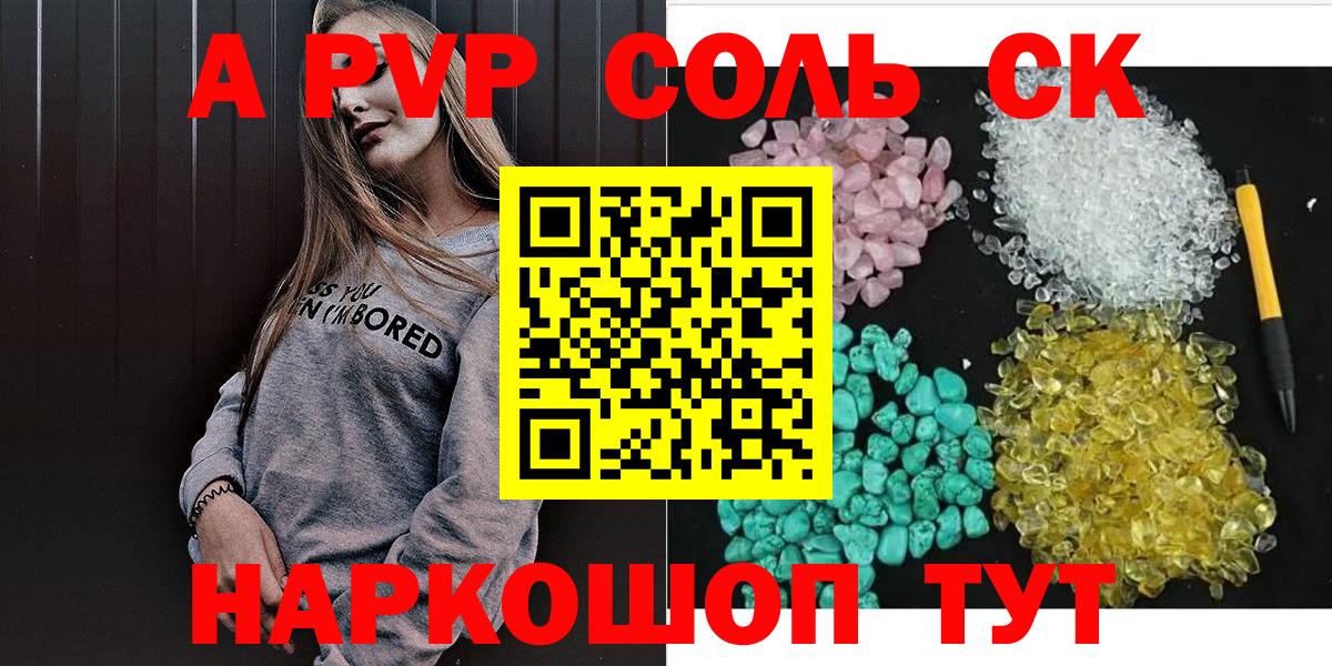 Alpha PVP Соль  Вход с VPN  A-PVP Соль  Ижевск 