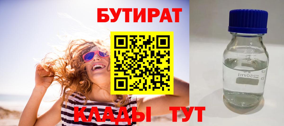 Ижевск  Бутират 1.4BDO  Вход с VPN 