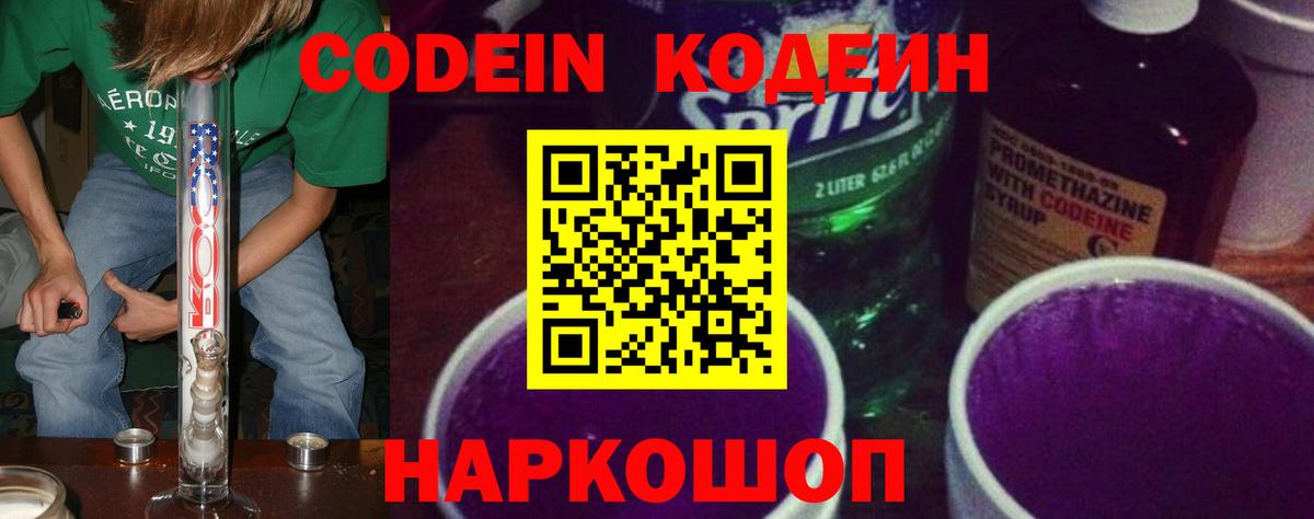 Ижевск  Кодеин Purple Drank  Кодеин напиток Lean (лин)  Вход с VPN 