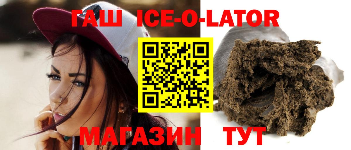 ГАШ ice o lator  Вход с VPN  Ижевск  Гашиш 40% ТГК 