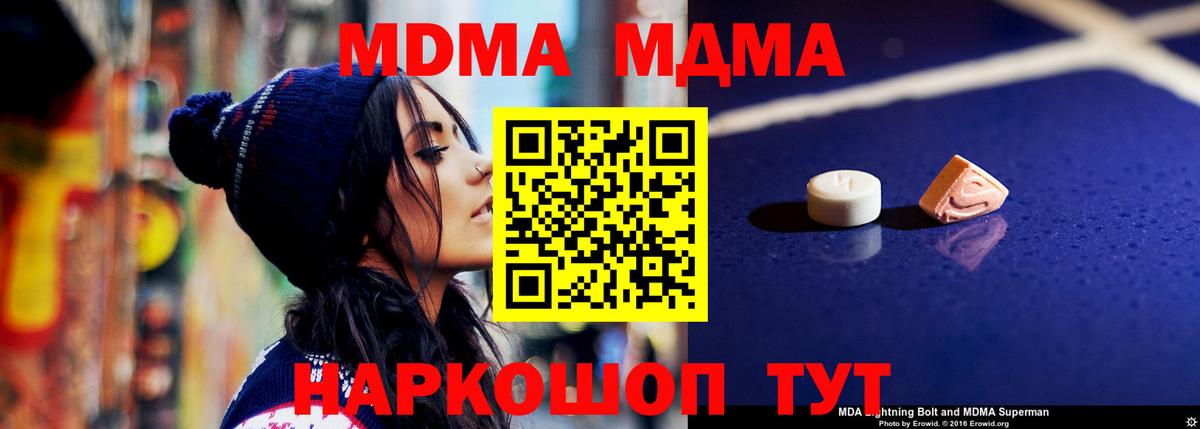 МДМА  Вход с VPN  Ижевск  МДМА кристаллы 